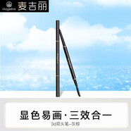 麥吉麗（Mageline）3D塑型眉妝筆 防水防汗不暈染持久定妝 灰棕