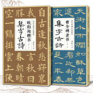 【2本】曹全碑隶书欧阳询楷书集字古诗 简体旁注楷书隶书入门基础经典碑帖集古诗词作品集成人学生临摹教程毛笔书法练字帖