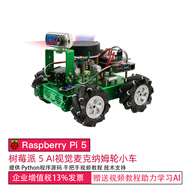 CreateBlock 樹莓派小車 樹莓派5 智能小車 視覺AI麥克納姆輪編程ros機器人開發(fā)板視覺識別追蹤 ros2 金屬AI麥克納姆輪小車（無pi 5 主板）