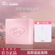 阿芙（AFU）玫瑰精油皂薰衣草潔面皂深沉清潔手工皂護(hù)膚品女官方 玫瑰精油皂100g