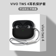 琦羽熙適用于vivotws4無線藍(lán)牙耳機(jī)保護(hù)套透明TPU加厚防塵防摔保護(hù)殼 【黑色】+掛繩 vivoTWS4