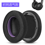 承策 適用SONY索尼WH-XB910N耳罩xb910n頭戴式降噪耳機(jī)套舒適耳套隔音海綿套頭戴式耳棉皮套替換配件 【帶卡扣】黑紫織網(wǎng)布耳套一對-透氣不掉皮