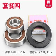 海爾滾筒洗衣機三腳架軸承XQG60-10866-1079-BS1086AM-1000J油封 升級款軸承6205-6206+340油封