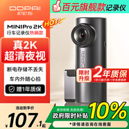 盯盯拍行車記錄儀MINIPro 2K版1440P高清夜視 斷電不丟失 360度旋轉(zhuǎn)鏡頭