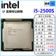 英特爾（Intel）酷睿 2代 i3 i5 i7 二手 CPU 處理器 i5 2500S 2.7G四核 65W 2代CPU