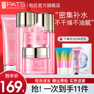 柏氏（PAT'S） 護膚品水乳套裝補水保濕提亮膚色化妝品學(xué)生女面部護膚禮盒 【潔+水+乳+霜+眼霜】贈6件禮