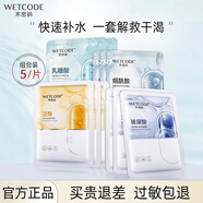 水密碼面膜補水保濕女玻尿酸煙酰胺護膚品鎖水生日禮物送女友 【到手5片】補水保濕面膜