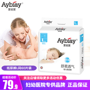 愛(ài)彼愛(ài)紙尿褲新生兒尿不濕超薄透氣紙尿片瞬吸干爽柔軟嬰兒尿褲 L碼60片【9-14kg】