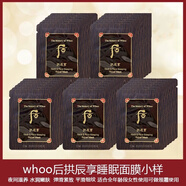 WHOO后天氣丹花獻華泫眼霜小樣旅行裝 專柜正品 共振享睡眠面膜小樣2.5ml*60片