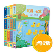 和我一起唱.第1輯 小達(dá)人點(diǎn)讀版（套裝共4冊(cè)）五只小鴨子+生日快樂(lè)+搖啊搖+嗶嗶巴士