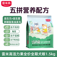 雷米高狗糧 活力果營(yíng)養(yǎng)五拼凍干鴨肉梨全價(jià)全期犬糧 1.5kg