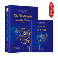 夜鶯與玫瑰英文原版 附贈(zèng)詞匯注解手冊(cè) 全英文版暢銷英語小說讀物閱讀 世界經(jīng)典文學(xué)名著