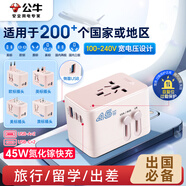 公牛（BULL）45W PD快充USB多國旅行插座全球通用轉(zhuǎn)換插頭/轉(zhuǎn)換器/ 國外及部分地區(qū)使用歐標(biāo)美標(biāo)澳標(biāo)英標(biāo)無開關(guān)