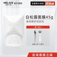 赫麗爾斯赫麗爾斯白松露涂抹睡眠大頭面膜臻稀緊致滋熬夜補(bǔ)水飽滿滋潤(rùn) 45g