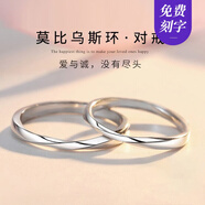 mini&yaya【免費刻字】莫比烏斯環(huán)系列情侶戒指一對男女對戒生日禮物送女友 【品牌禮盒+刻字/賀卡】莫比對戒