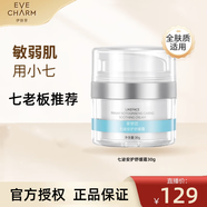 伊膚泉（EVE CHARM）面霜七泌修護屏障霜深層補水鎖水緩解干燥舒緩紅滋潤面霜 七泌安護舒緩霜 30g