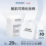 貝德瑪（BIODERMA）敏感肌親膚化妝棉卸妝棉50片100%新疆棉純棉柔軟大尺寸不含熒光劑