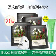 法蘭琳卡（FRANIC）亮潤美白面膜補水保濕美白祛斑提亮收縮毛孔學(xué)生黨女 補水面膜20片+睡膜5g