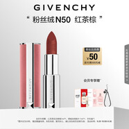 紀(jì)梵希（Givenchy）【代言人同款】粉絲絨N50紅茶棕色口紅唇膏 中秋禮物送閨蜜送女生