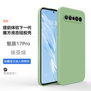 Tensam 適用魅族17手機殼液態(tài)硅膠防摔17Pro軟殼鏡頭全包直邊保護套個(gè)性創(chuàng  )意簡(jiǎn)約耐臟 【抹茶綠】+鋼化膜