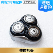 適用飛利浦電動(dòng)剃須刀PT786刀頭刀網(wǎng)整機頭配件philips充電器電池 整機頭