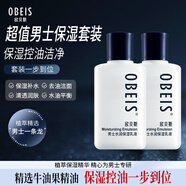 歐貝斯（obeis）男士保濕護膚品套裝 男士控油補水洗面奶水乳套裝 男生生日禮物 保濕乳100ml*2
