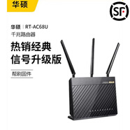 華碩（ASUS）無線路由器梅林固件RTAc86U穿墻電競(jìng)路由器官改mesh軟路由帶uu器 【性價(jià)比不錯(cuò)】RT-AC68U（原盒原裝） 順豐快遞+技術(shù)服務(wù)