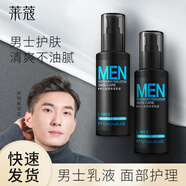 萊蔻男士清潤保濕乳液125ml補水保濕乳霜面部護理老牌國貨護膚品 【掌柜推薦】超值二瓶裝