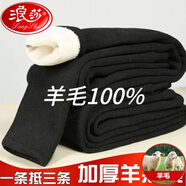 浪莎（LangSha）純羊毛絨褲女褲男冬季加厚加絨褲高腰防風(fēng)棉羊羔絨打底寬松襯褲男 700g羊羔絨護(hù)1腰護(hù)膝黑色純?nèi)?00保暖 中碼120-160斤純?nèi)?00保暖