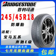 普利司通防爆輪胎245/45R18 T005L適配奔馳E級 寶馬5系525 防爆輪胎 ER300防爆
