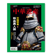 中華遺產(chǎn) 2022年4月號(hào) 中國國家地理出品 人文旅游地理 京東自營