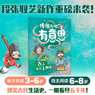 傳統(tǒng)文化有意思（第一輯）單冊(cè)古人怎么上廁所 【5-8歲】段張取藝等著 兒童科普