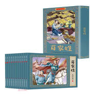 【正版圖書 京東配送】百家姓彩色珍藏版連環(huán)畫（套裝全12冊）特殊渠道專供