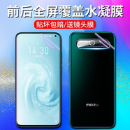 趣氪魅族17/17pro手機膜水凝膜前后膜MEIZU 17背膜后蓋全屏覆蓋無(wú)白邊手機保護膜 抗藍光【水凝前膜+后膜+鏡頭膜】1套裝 魅族17/17pro