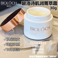 碧洛詩(shī)（Bioloch）肌潤(rùn)菁萃煥亮水乳套裝 潔面乳洗面奶精華乳面霜 官方直銷 碧洛詩(shī)肌潤(rùn)菁萃霜30g