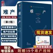 【精品】難產(chǎn) 第2版 助產(chǎn)士產(chǎn)科專業(yè)參考書 實(shí)用婦產(chǎn)科學(xué)書籍 助產(chǎn)士專業(yè)書指南手冊(cè) 分娩前的評(píng)估 劉興會(huì) 人民衛(wèi)生出版社9787117315098