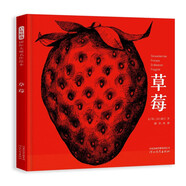 草莓 中英等五種語(yǔ)言對(duì)照雙語(yǔ)繪本自然科學(xué)植物種植親近大自然自然觀察體驗(yàn)3-6歲新宮晉
