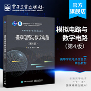 模擬電路與數(shù)字電路 第4版  數(shù)字邏輯基礎(chǔ) 組合邏輯電路 時(shí)序邏輯電路引論 時(shí)序邏輯電路