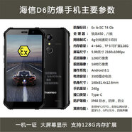 海信 D6 智能防爆手機(jī)  EX本安化工廠天然氣石油工業(yè)專用 IP68三防 4+64G 全網(wǎng)通4G 帶防爆證書一機(jī)一證