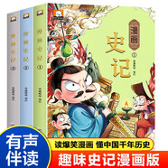 漫畫史記兒童版漫畫全套3冊原著趣味讀史記故事青少年版漫畫史記兒童版9-12歲小學生課外閱讀書籍二三四五六年級課外書籍卡通連環(huán)畫