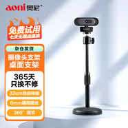 奧尼（aoni）電腦攝像頭支架 桌面支架1/4標(biāo)準(zhǔn)6MM通用螺絲 多角度旋轉(zhuǎn)云臺任意調(diào)節(jié) X6