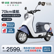 绿源60V20A电动摩托车通勤代步电动车MODA C2  NFC解锁  液冷电机 黎雾蓝（靠背）