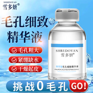 雪多妍毛孔細致精華液原液毛孔粗大搭配收縮修復(fù)細致毛孔縮小男女通用 三瓶裝90ml【毛孔細致周期裝】