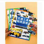 小紅花我的交通工具貼紙書汽車貼紙書貼貼畫兒童貼貼紙卡通書寶寶粘貼書0-2-3-4-5到6歲男孩左右腦全腦開發(fā)益智專注力訓(xùn)練早教幼兒童專注力訓(xùn)練貼紙書 兒童恐龍貼貼畫書游戲貼紙兒童益智幼兒認(rèn)知啟蒙安靜書