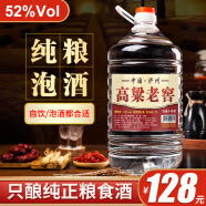 优良心选【泡酒 | 粮食酒】泸州浓香十斤桶装白酒纯粮食原浆高粱酒散装 【52度】老窖【年份久泡更好】