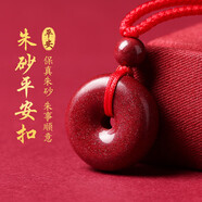 金石靈朱砂吊墜護(hù)身符平安扣男女轉(zhuǎn)運(yùn)珠情侶項(xiàng)鏈本命年兒童男女生日禮物