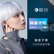 森儀硅膠耳塞睡眠睡覺隔音耳朵防噪音晚上打呼嚕防吵神器 【太空灰 隔音子彈】不入耳 舒適好降噪