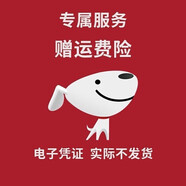 HERBORIST禮品 運(yùn)費(fèi)險