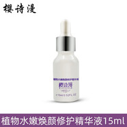 依姿露櫻詩(shī)漫五合一精華水六件套裝早晚霜護(hù)膚化妝品女 精華液（裸瓶無(wú)盒）