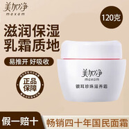 美加凈面霜銀耳珍珠爽滋養(yǎng)霜老牌補(bǔ)水保濕國貨面部滋潤霜秋冬護(hù)膚品 銀耳珍珠滋養(yǎng)霜【120g】